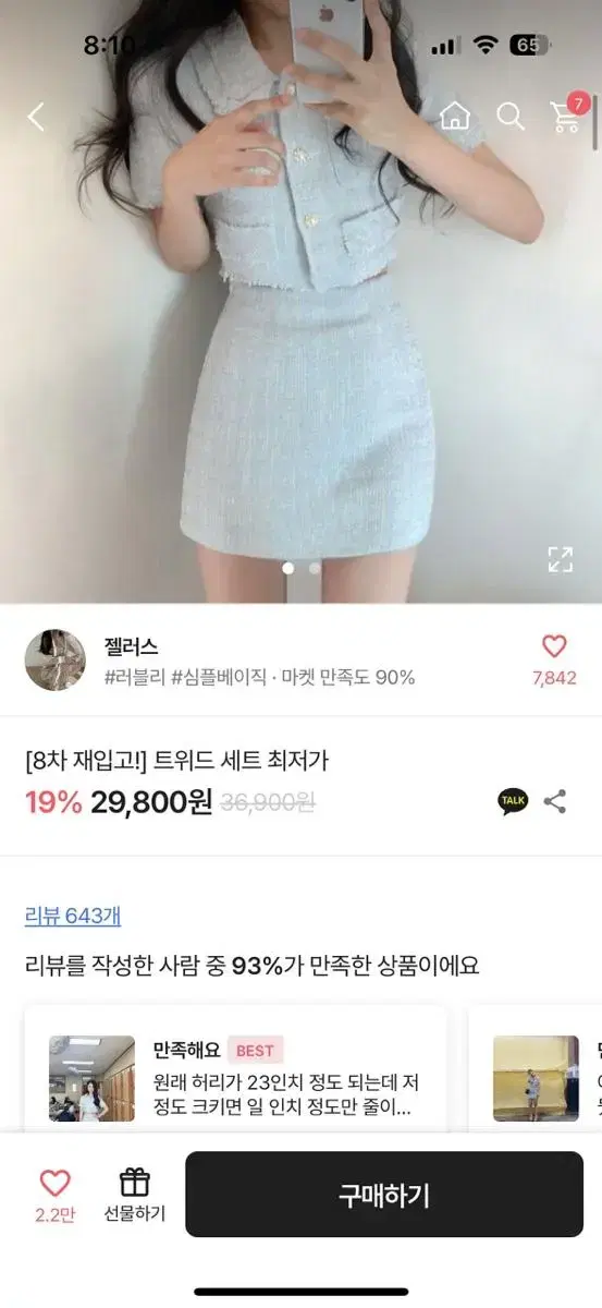 (한번도 안입은) 하늘색 트위드 투피스 에이블리